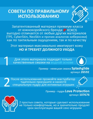 Мастурбатор Kokos Juliana с моторчиком