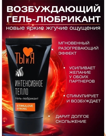 Смазка для возбуждения StimuLove Strong